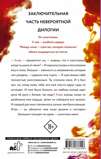 Вечно Алая