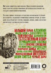 Взламывая научные теории - Фото 1