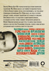 Взламывая психиатрию - Фото 1