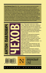 Вишневый сад - Фото 1