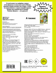 Раскраска «Влад А4. Бумага это деньги» - Фото 1