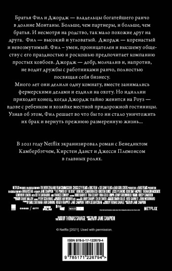 Власть пса
