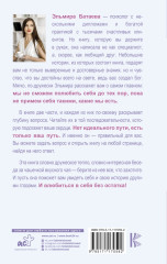 Влюбись в себя и свою жизнь без остатка! - Фото 1