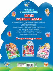 Волк и семеро козлят - Фото 1