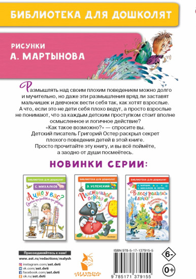 Вредные советы для малышей