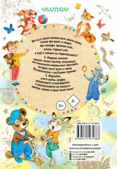 Вот какой рассеянный. Стихи - Фото 1