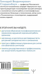 Все болезни от нервов? Психосоматика. Краткий курс самопомощи. Психотерапия, кейсы, упражнения - Фото 1