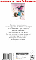 Все вредные советы - Фото 1