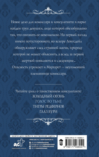 Голос во тьме