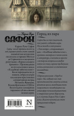 Город из пара - Фото 1
