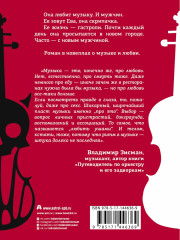 Выбор Евы. Гастрольные истории - Фото 1
