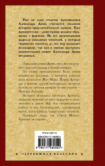 Граф Монте-Кристо. В 2-х книгах. Книга 2 - Фото 1