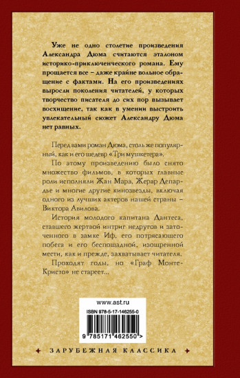 Граф Монте-Кристо. В 2-х книгах. Книга 2