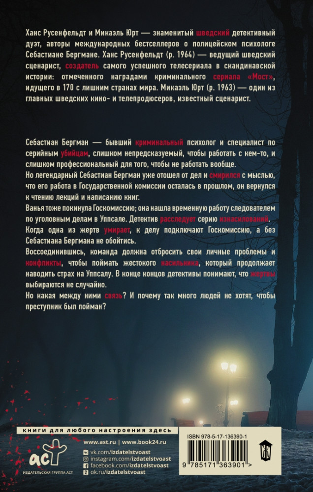 Высшая справедливость | Триллер по-скандинавски | Фото 1