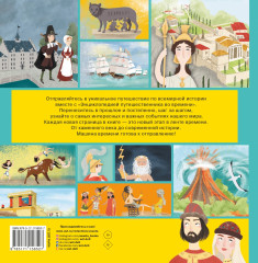 Всемирная история - Фото 1