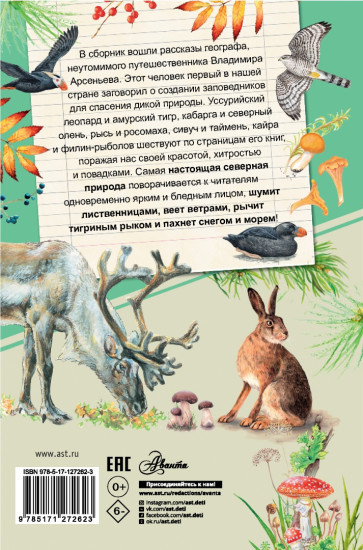 Встречи в тайге