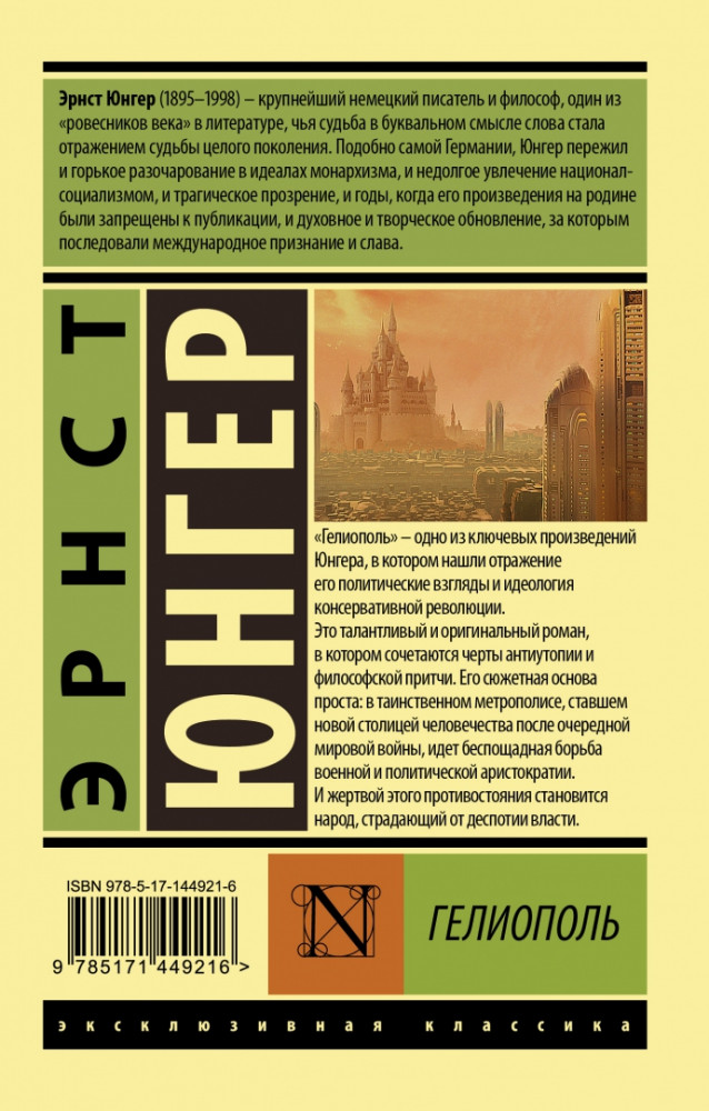 Гелиополь | Эксклюзивная классика | Фото 1