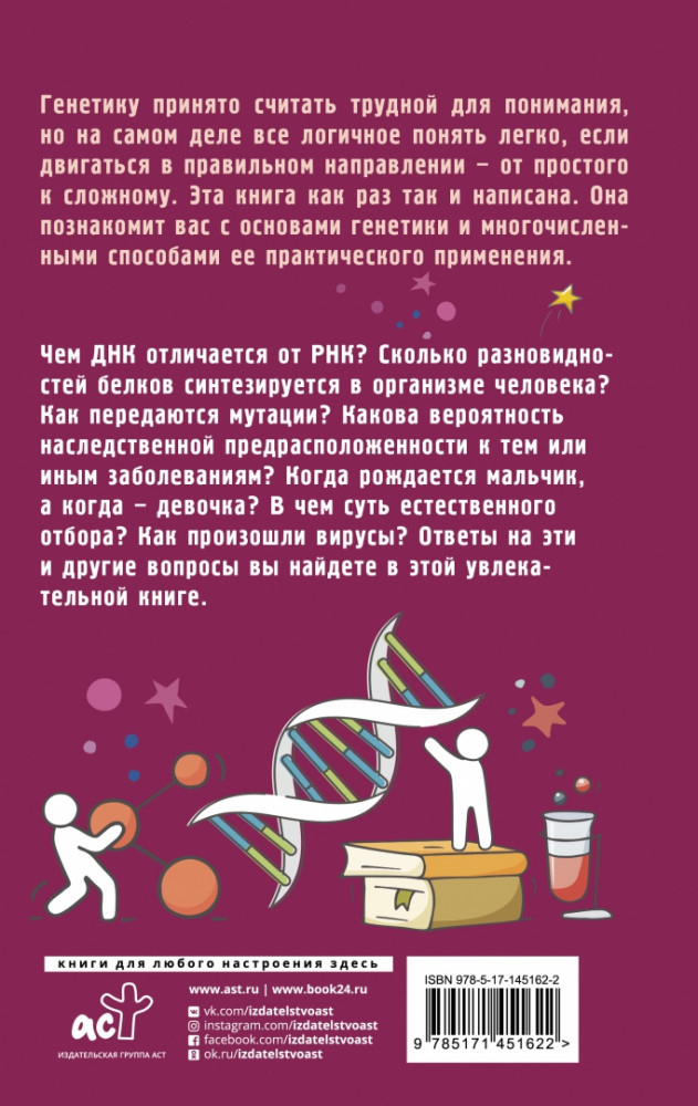 Генетика на пальцах | Наука для вундеркинда | Фото 1