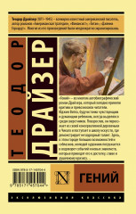 Гений - Фото 1