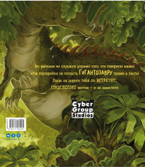 Гигантозавр. Невероятное происшествие - Фото 1