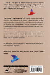 Как материализовать мысли. Инструкция к реальности - Фото 1