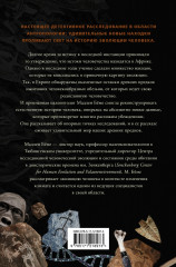 Как мы стали людьми. Поиски истоков человечества - Фото 1