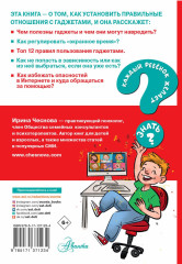 Как перестать сидеть в гаджетах - Фото 1