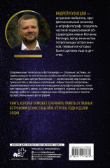 Как фотографировать звезды. Практический гид по астрофотографии - Фото 1