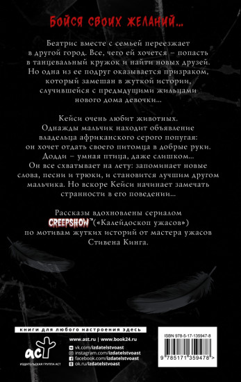 Калейдоскоп ужасов. Захватчик