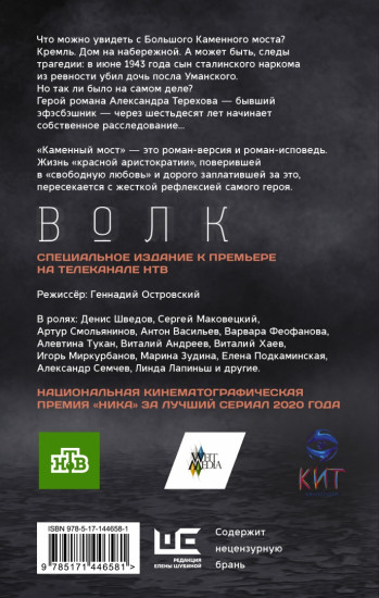 Каменный мост. Волк