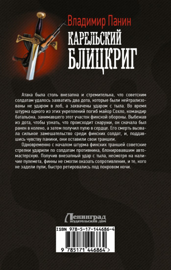 Генерал Кинжал