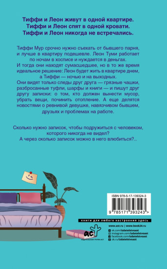 Квартира на двоих