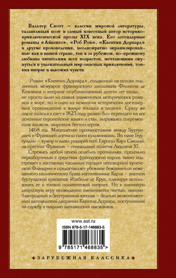Квентин Дорвард