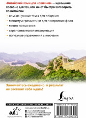 Китайский язык для новичков - Фото 1