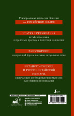 Китайский язык. 4-в-1 - Фото 1