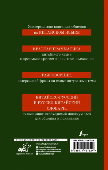 Китайский язык. 4-в-1
