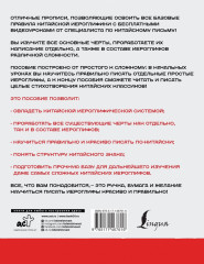Китайский язык. Обучающие прописи и бесплатное видеоприложение - Фото 1