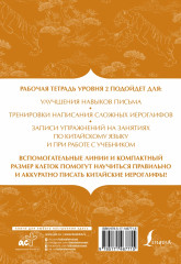 Китайский язык. Тетрадь для записи иероглифов для уровня 2 - Фото 1