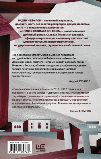 Клинки капитана Бенфики