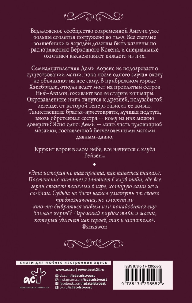 Клуб Рейвен | Звезды молодежного фэнтези | Фото 1