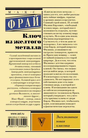 Ключ из желтого металла