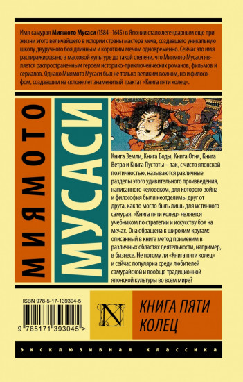 Книга пяти колец