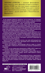 Книга Тайной Мудрости. Станцы Любви - Фото 1