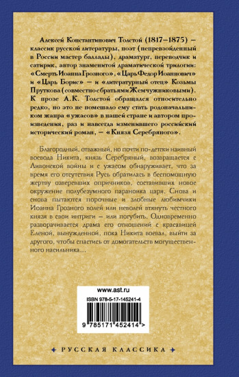 Князь Серебряный