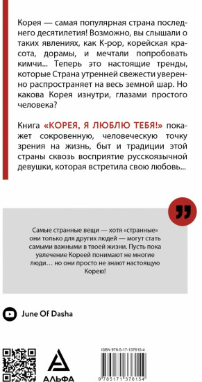 Корея, я люблю тебя!