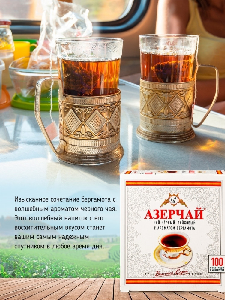 Чай черный байховый с ароматом бергамота — Азерчай