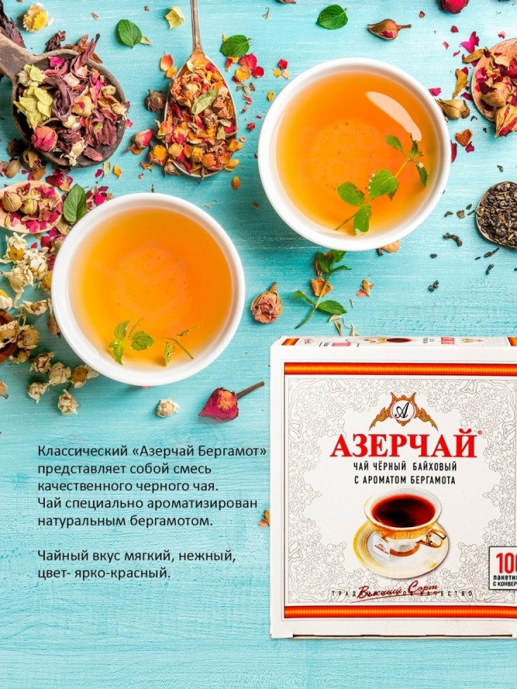 Чай черный байховый с ароматом бергамота — Азерчай