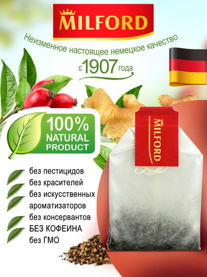Чай «Immunity»