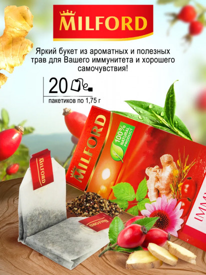 Чай «Immunity»