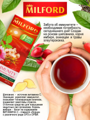 Чай «Immunity» - Фото 3